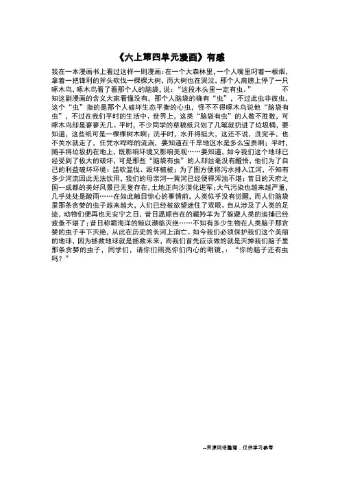 《六上第四单元漫画》有感_读后感作文