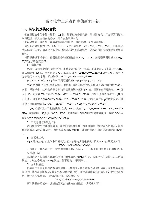高考化学工艺流程中的新宠---钒