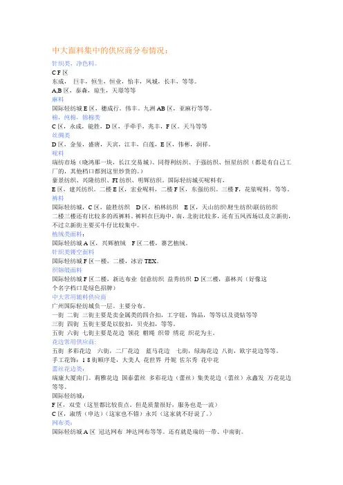 中大面料集中的供应商分布情况