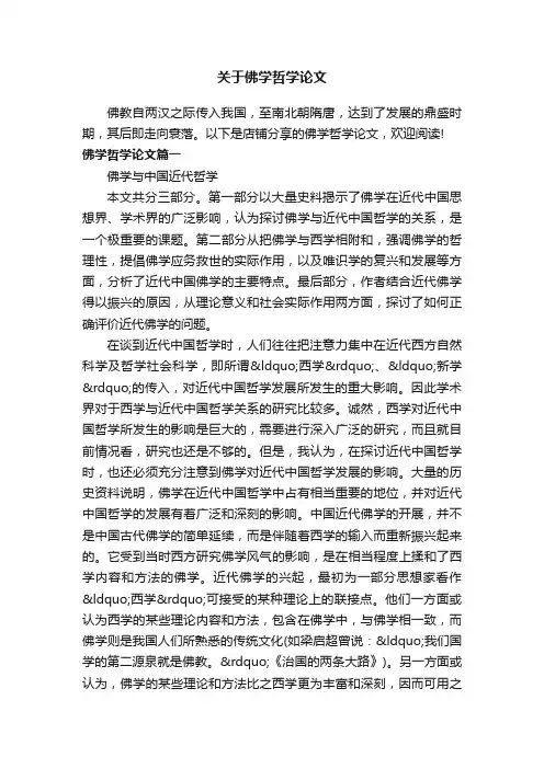 佛学哲学论文