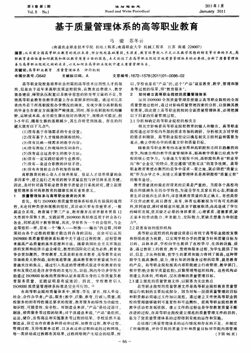 基于质量管理体系的高等职业教育