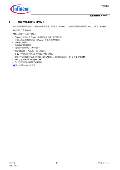 英飞凌tricore用户手册 第5章 程序管理单元