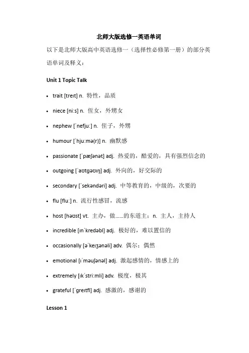 北师大版选修一英语单词