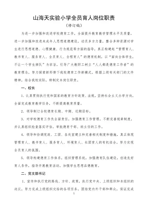 全员育人岗位职责