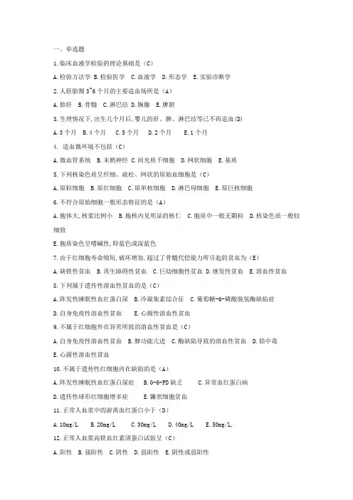 血液学检验复习题
