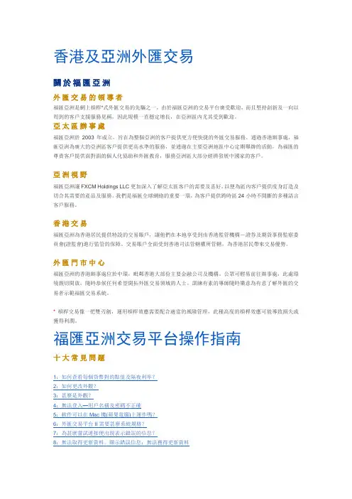 福汇亚洲交易平台操作指南