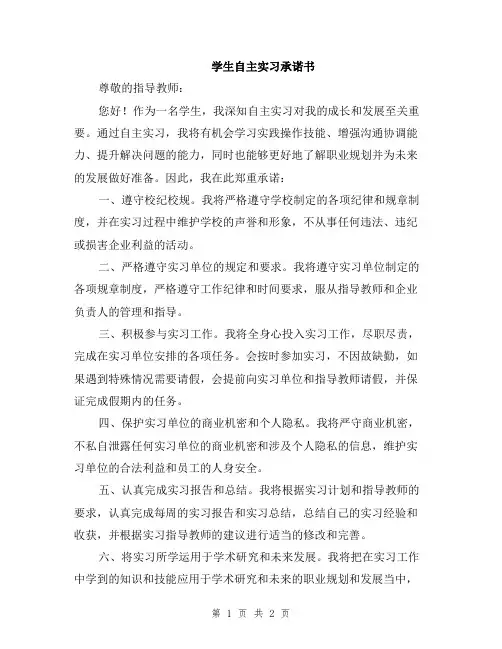 学生自主实习承诺书