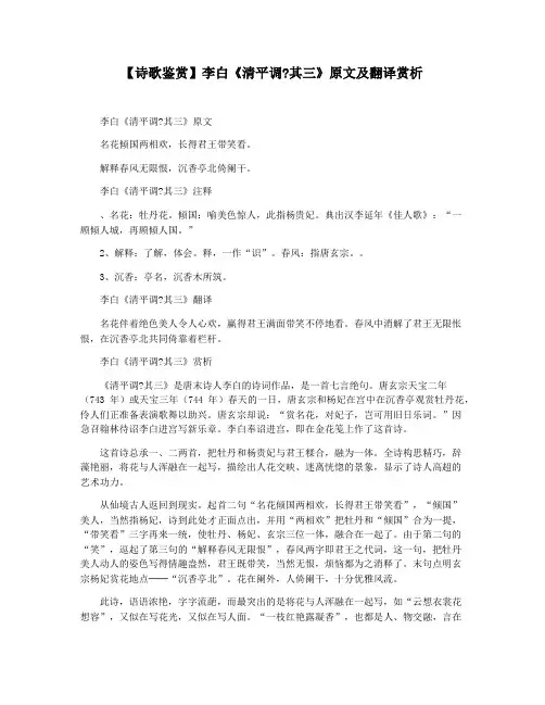 【诗歌鉴赏】李白《清平调其三》原文及翻译赏析