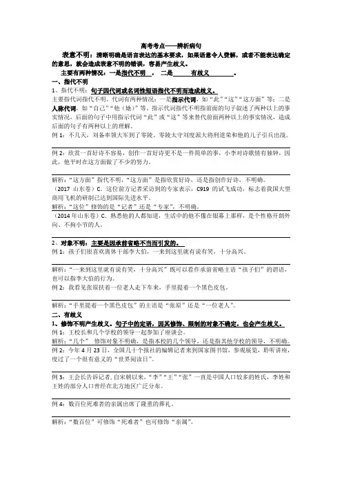 (精心整理又实用)高考病句之表意不明(教师版)