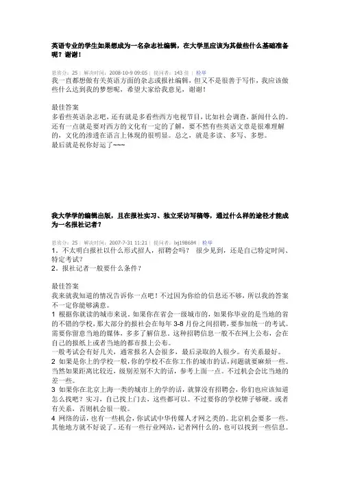 英语专业如何成为杂志社编辑
