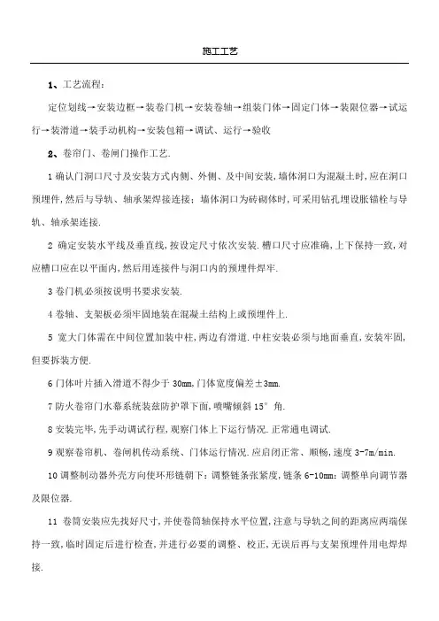 卷帘门安装现场施工工艺