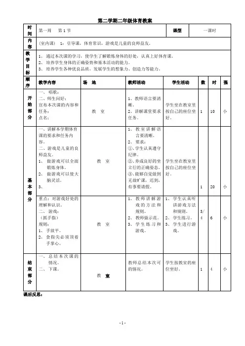 小学二年级下学期体育课教案全册