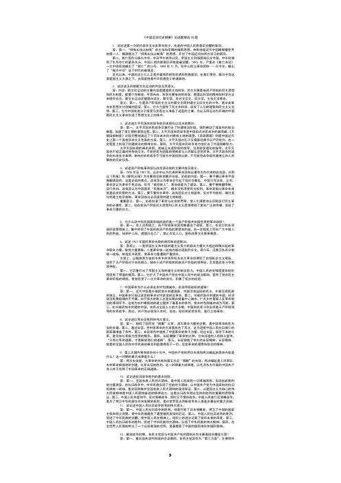 中国近现代史纲要论述题精选20题