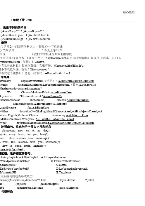 苏教版新四年级重点小学英语下册4BUnit1-8知识点1-8习题