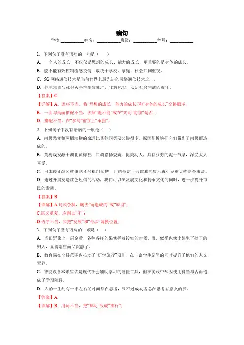培优专题04：病句-2022-2023学年七年级语文上学期期末复习(解析版)