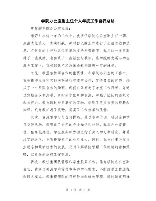 学院办公室副主任个人年度工作自我总结