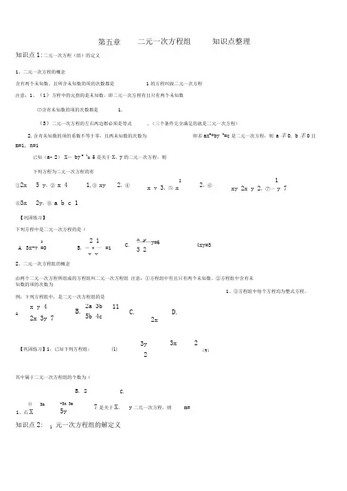 完整版二元一次方程组知识点整理