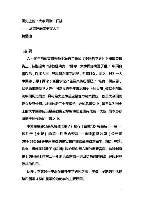 国史上的大事因缘