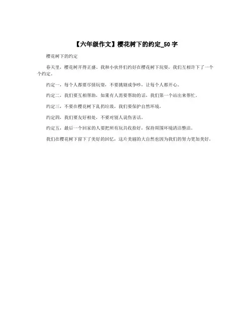 【六年级作文】樱花树下的约定_50字