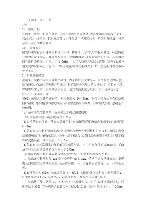 浆砌石施工规范