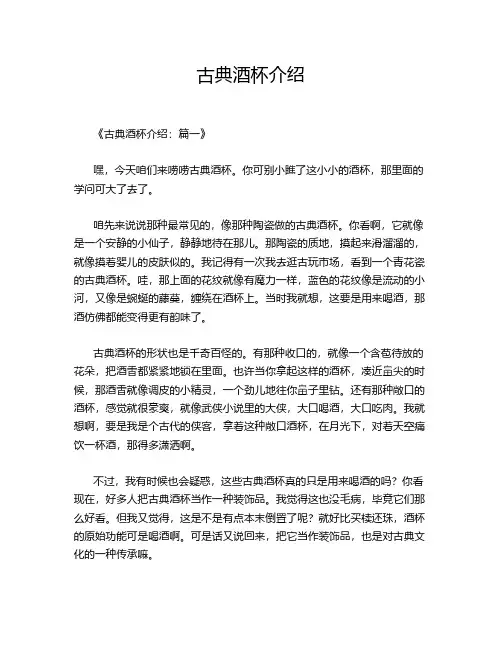 古典酒杯介绍