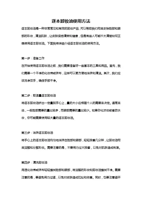 逐本卸妆油使用方法