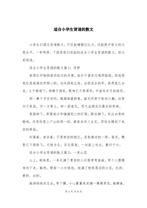 适合小学生背诵的散文