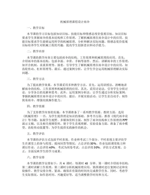 机械原理课程设计雨伞