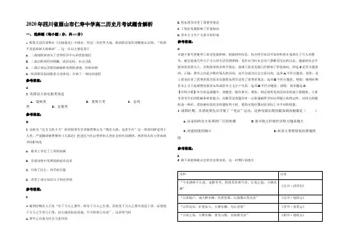 2020年四川省眉山市仁寿中学高二历史月考试题含解析