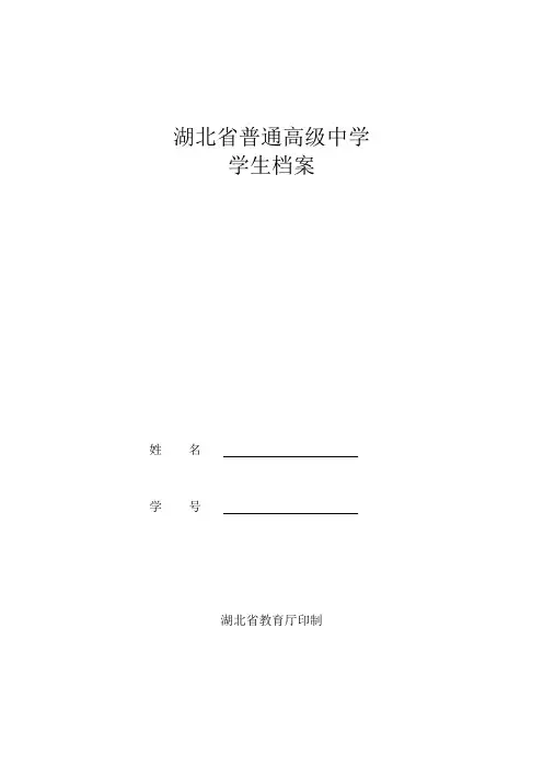 湖北普通高中生电子档案