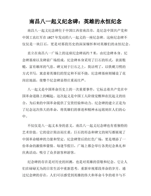 南昌八一起义纪念碑：英雄的永恒纪念