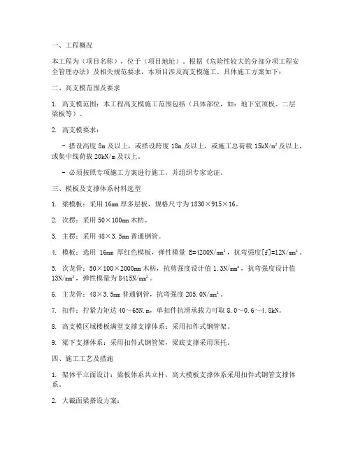 高支模专项方案技术交底