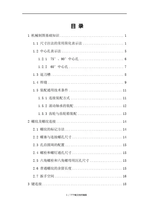 齿轮箱设计基础知识