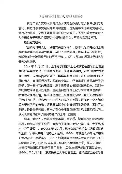 入党积极分子思想汇报_观烈士陵园有感_入党思想汇报_
