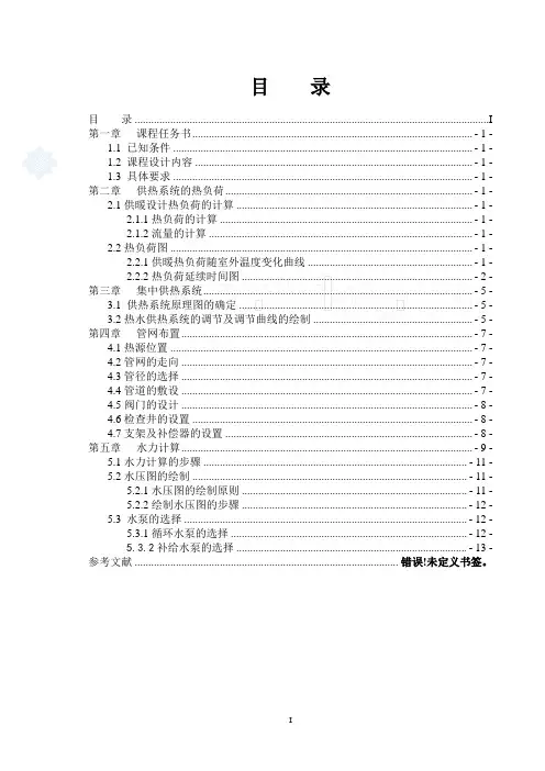 (完整版)天津某住宅小区供热外网课程设计说明书