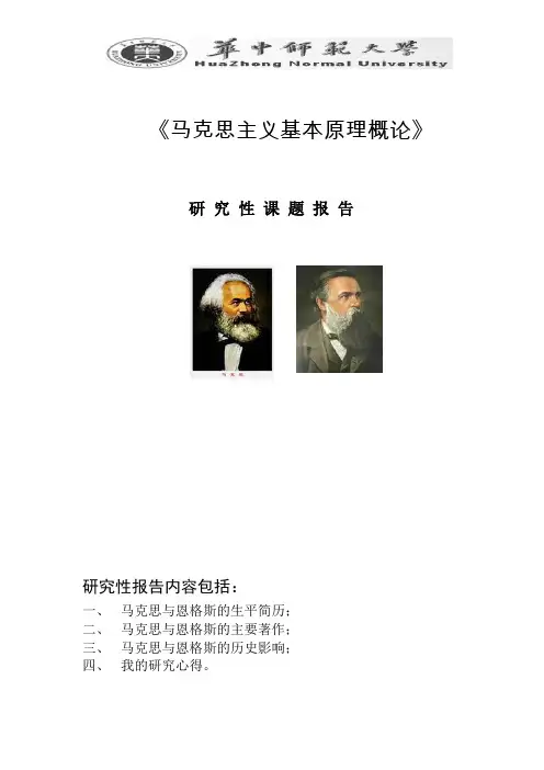 论马克思恩格斯是坚定的无产阶级革命家