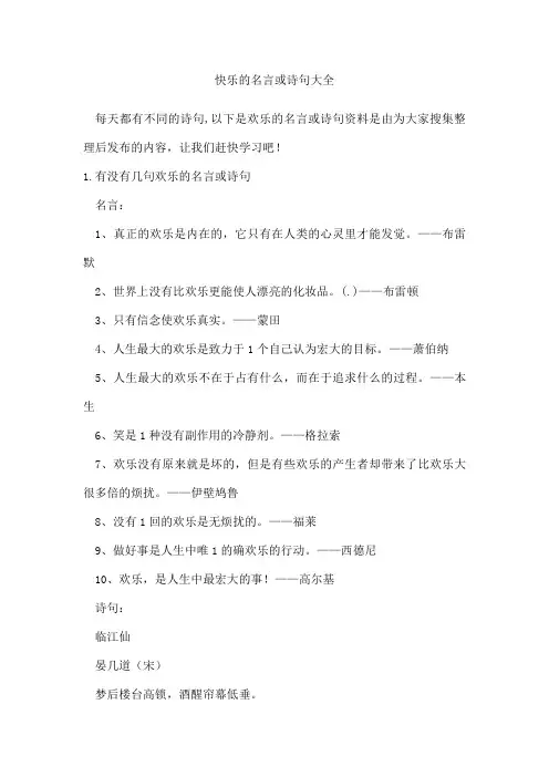 快乐的名言或诗句