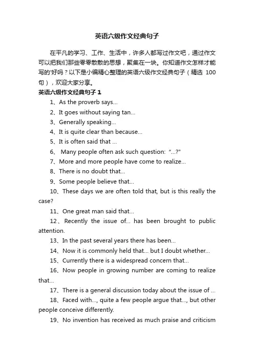 英语六级作文经典句子（精选100句）