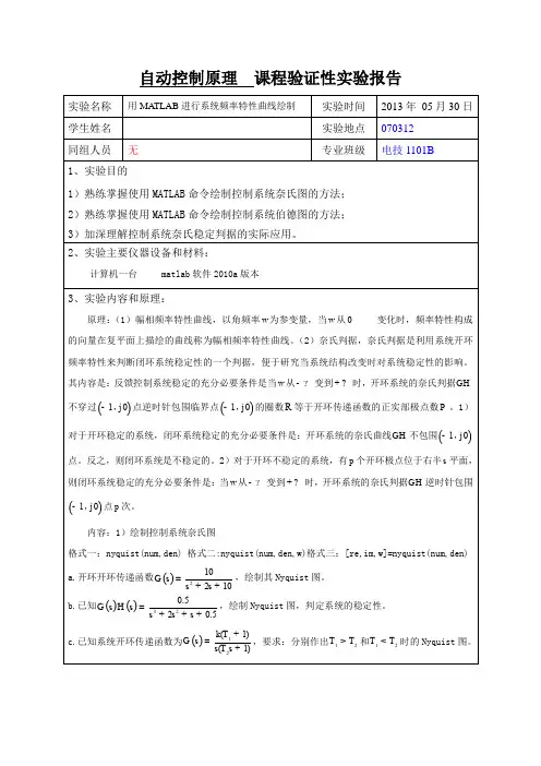 实验七 用MATLAB进行系统频率特性曲线绘制