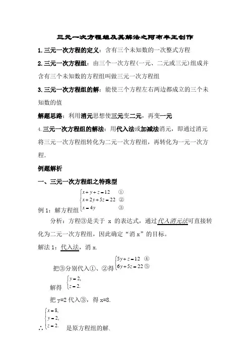 三元一次方程及其解法