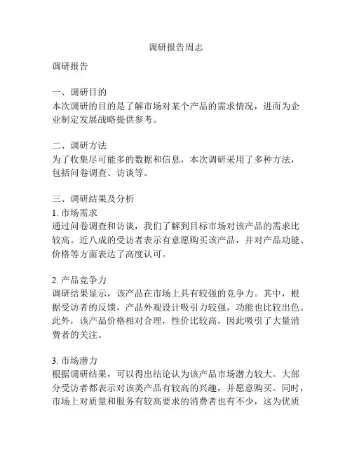 调研报告周志
