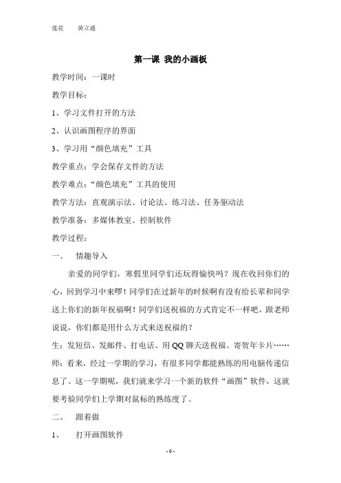 三年级下册信息技术教案(全册)
