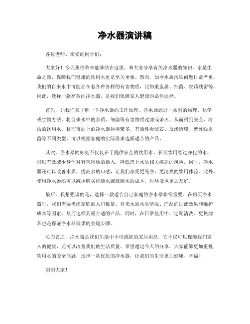净水器演讲稿
