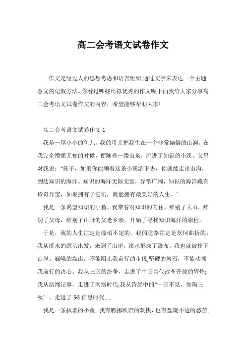 (高二作文)高二会考语文试卷作文