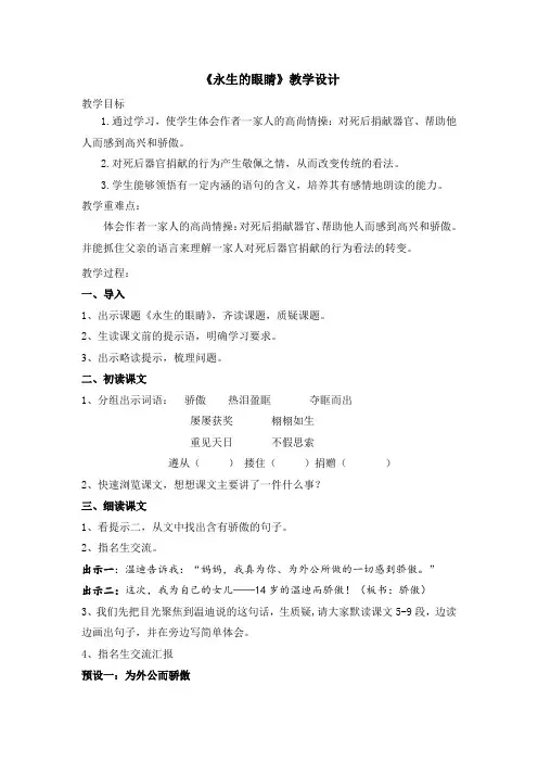 18永生的眼睛教案