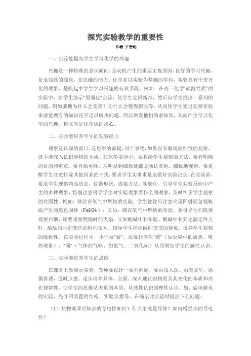 探究实验教学的重要性