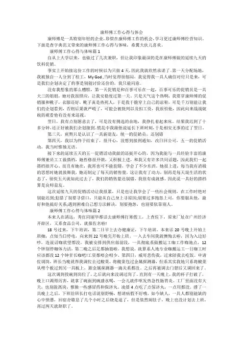 康师傅工作心得与体会