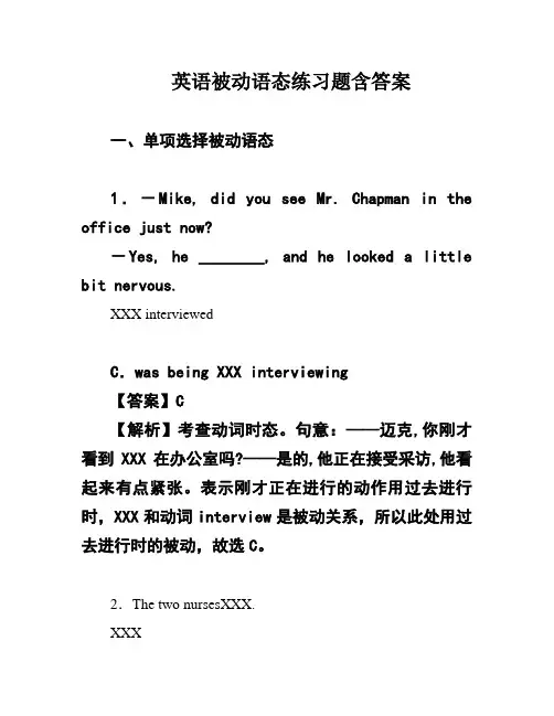 英语被动语态练习题含答案