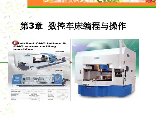 数控车床编程的常用指令