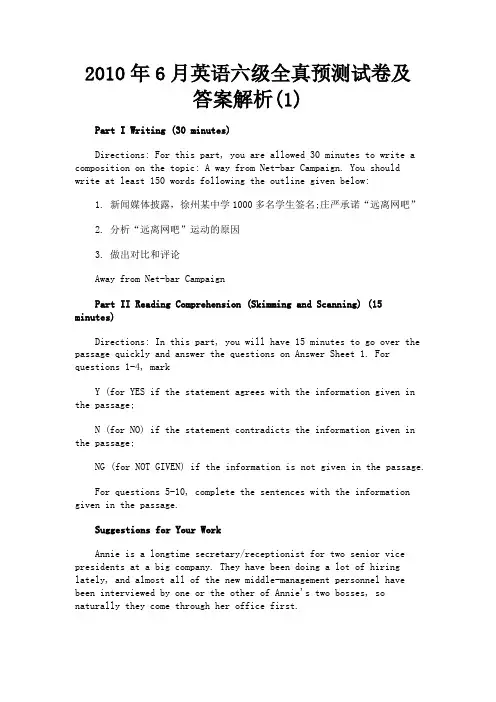 最新 2010年6月英语六级全真预测试卷及答案解析(1)-精品